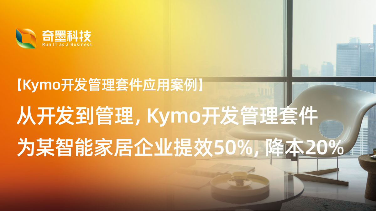 【Kymo开发管理套件应用案例】AI智能体+美妆护肤=新晋“销冠”